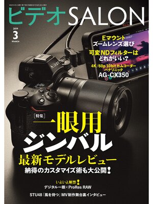 cover image of ビデオ SALON (サロン) 2019年 3月号